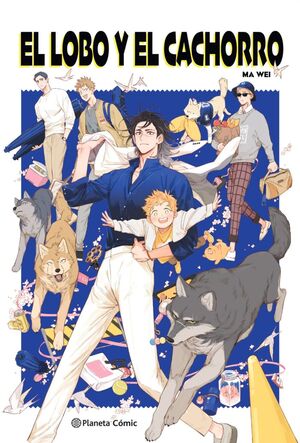 EL LOBO Y EL CACHORRO 1